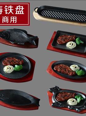 加厚西餐铁板烧盘韩式烤肉盘饭店圆形煎牛排商用不粘铸铁烧烤盘子