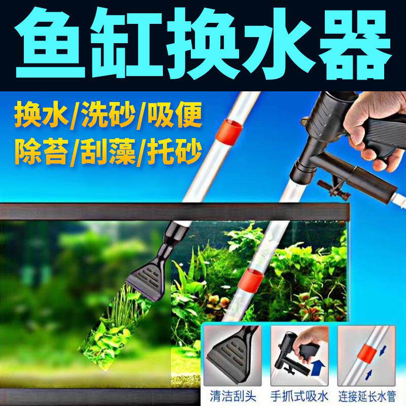 厂家销售气动式洗沙器鱼缸换水器小型鱼缸半自动换水管刮藻刀洗砂