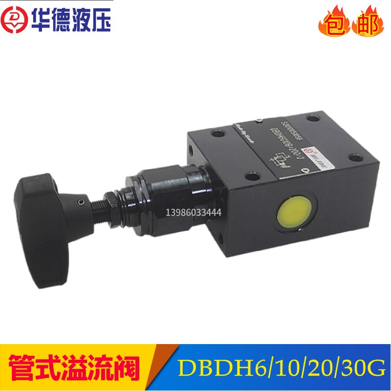 液压管式溢流阀DBDH15G10B/315调压阀DBDH8G10B/200/100/50/25/2