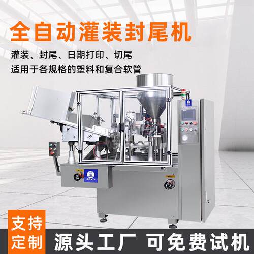 全自动灌装封尾机护手霜洗面奶凝胶牙膏灌装机护肤品医日化
