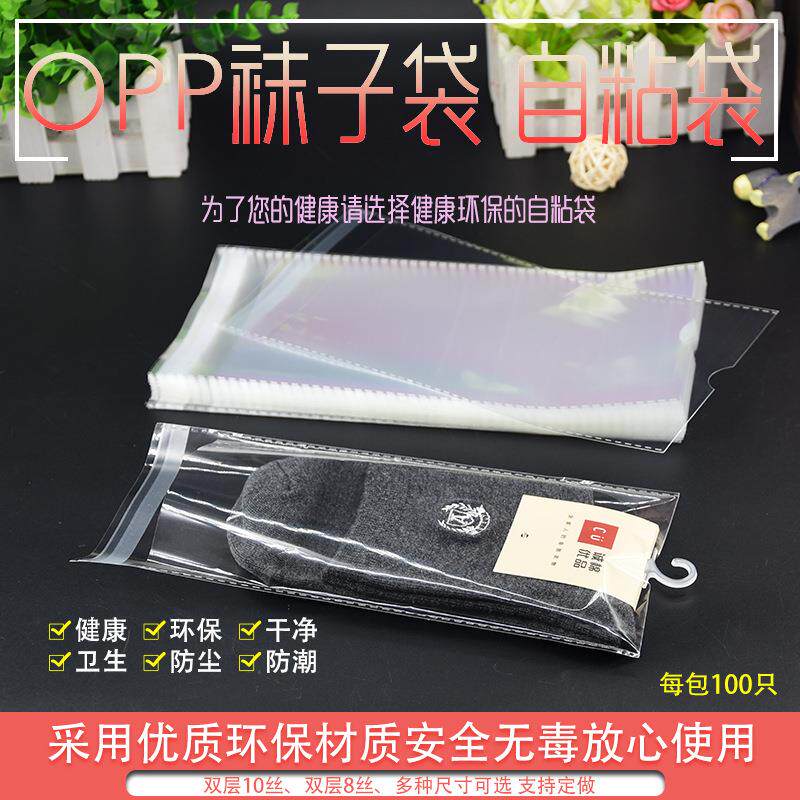 OPP自粘袋袜子包装袋不干胶塑料袋现货透明袋子批發半圆挂孔胶袋