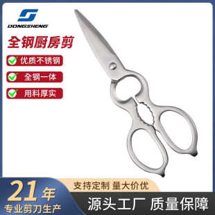 工厂货源家用厨房剪全钢葫芦剪多功能不锈钢剪刀杀鱼刮麟剖鸡骨剪