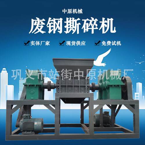双轴金属废钢撕碎机旧沙发家具破碎机大型木材秸秆粉碎机中原机械