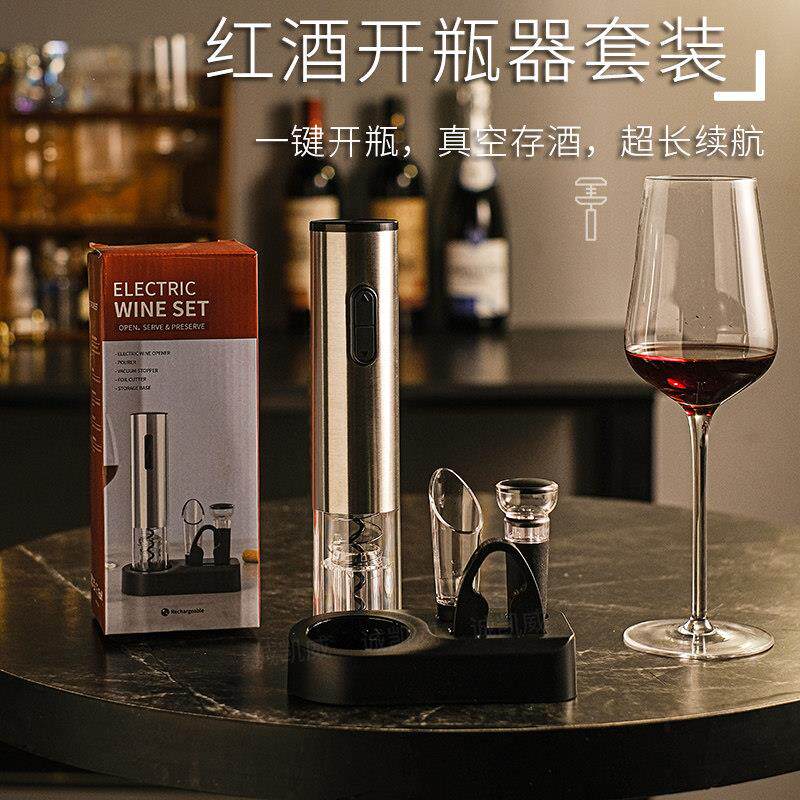 电动红酒开瓶器套装家用全自动葡萄酒启瓶器不锈钢多功能瓶塞起子