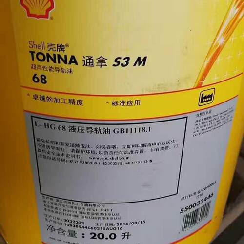 供应通拿S3M68导轨油 TONNA S3M68