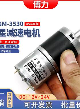 博力36-3530直流减速电机行星齿轮12v24v调速正反转微型短款马达