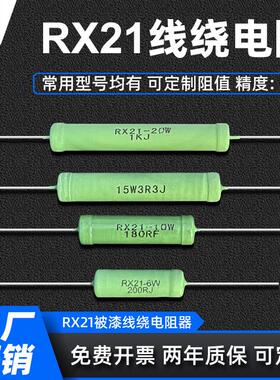 RX21陶瓷水泥绕线电阻5W6W8W10W15W20W1R5R10R20R50R100R200R1K欧