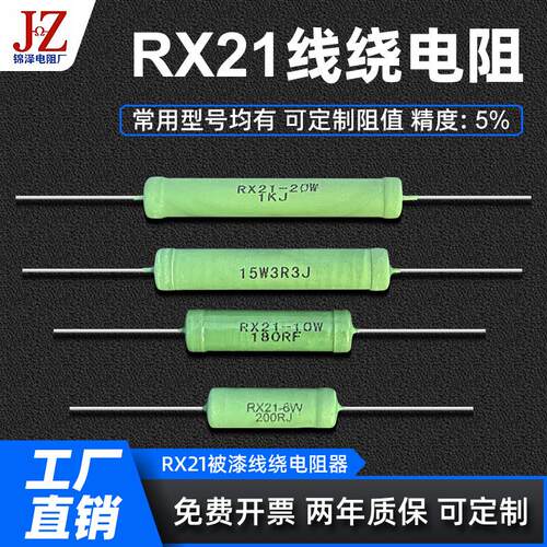 RX21陶瓷水泥绕线电阻5W6W8W10W15W20W1R5R10R20R50R100R200R1K欧