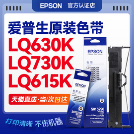 爱普生色带630K LQ-630k 610K 615KII 735K 635K 730K 80kf 82kf 针式打印机epson S015290色带架芯