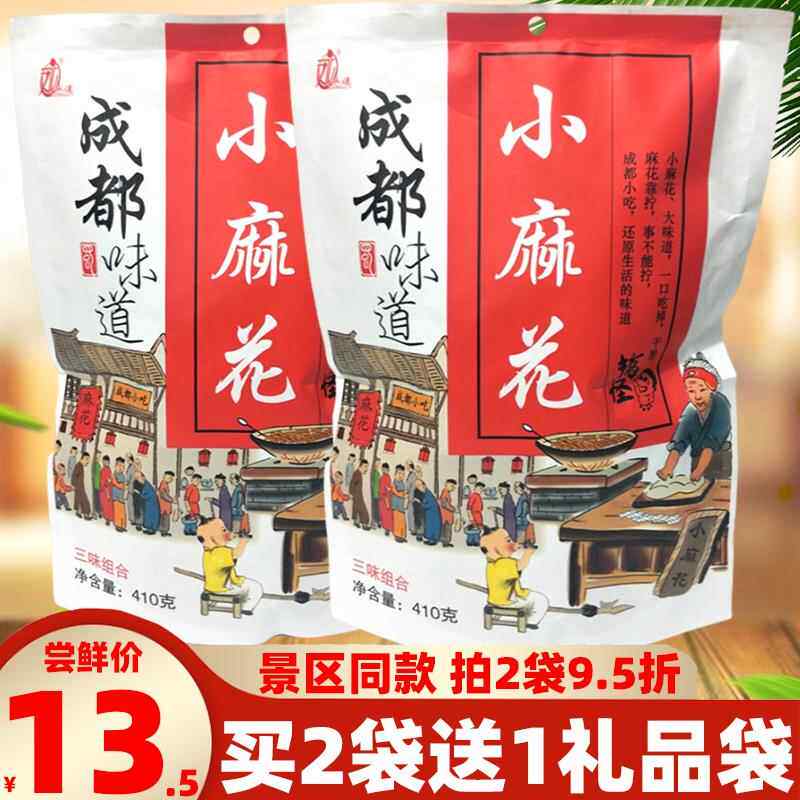 包邮四川特产永进小麻花410g成都味道三味混装组合小吃糕点心零食