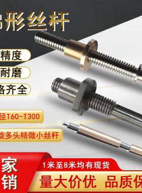 定制T型螺杆Tr12 16 20 24 25 28 30 32 36 正反牙多头丝杆工厂店