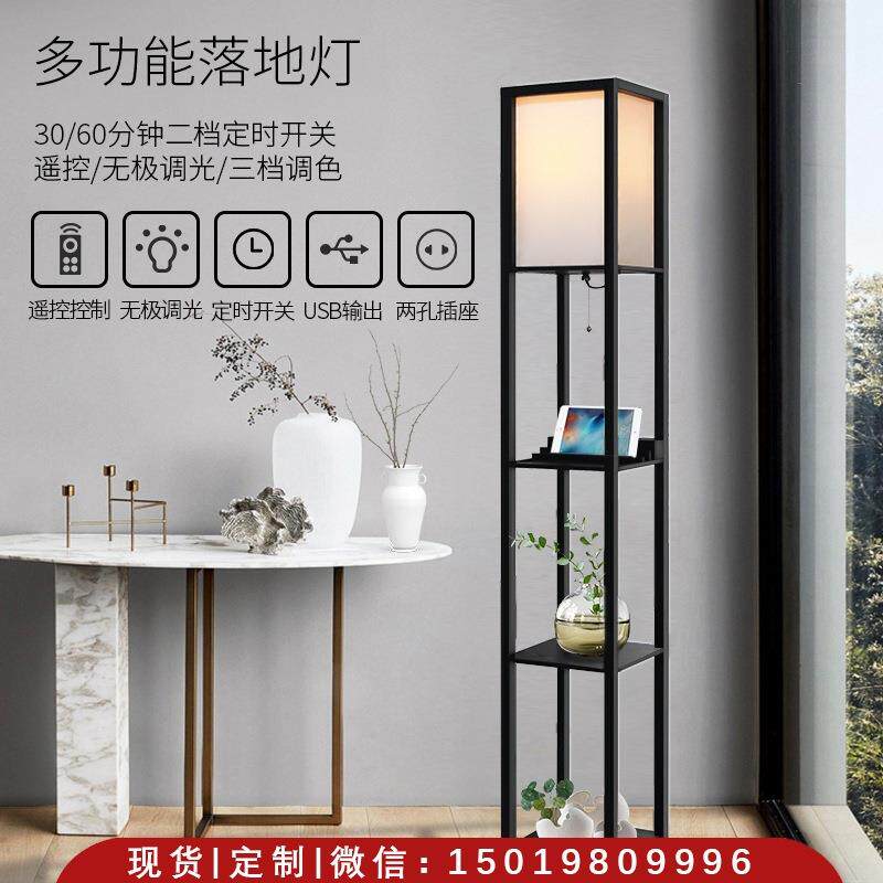 新中式USB充电落地灯地灯卧室客厅置物架床头灯家用立式台灯
