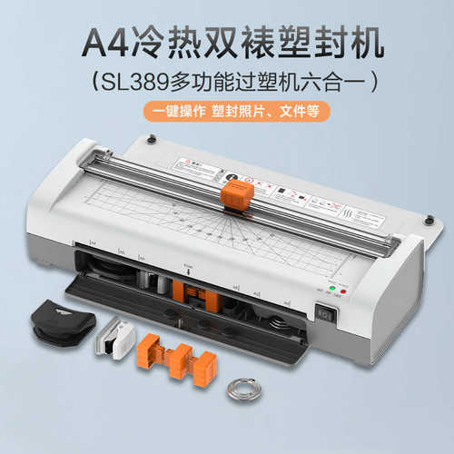 SL389多功能过塑机 小型过胶机A4文件覆膜机 家用照片塑封机