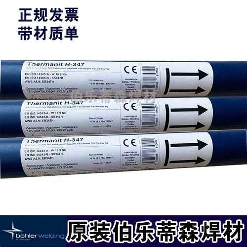 伯乐 蒂森Thermanit H-347不锈钢焊丝ER347 W 19 9 Nb ISO 14343