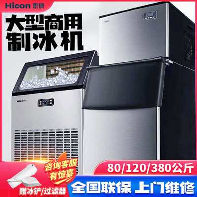 惠康制冰机商用奶茶店大型120/300/350kg大容量小型全自动方冰块