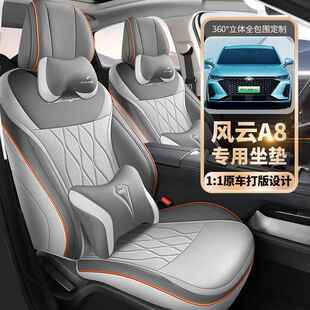 2024款奇风云A8座椅套全瑞包远航套版419座皮汽革专用车坐垫四季