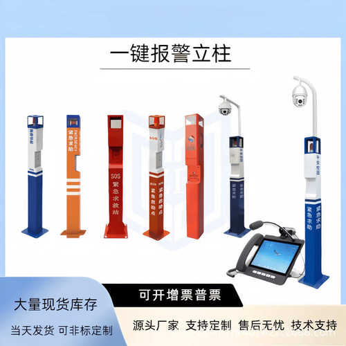 天通应急一键紧急报警立柱校园求助IP可视对讲立杆消防火灾报警