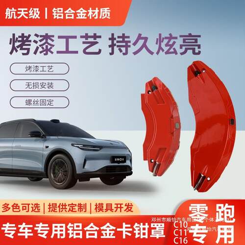 顺怡跑C轮毂喷漆铝合金适用1011改装套刹车卡钳罩CC16于零件
