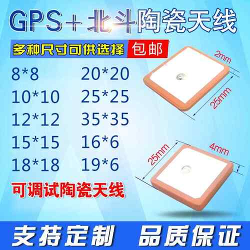 GPS北斗陶瓷片天线 线25*25/18*18被动天线 线1575M定位导航双模G