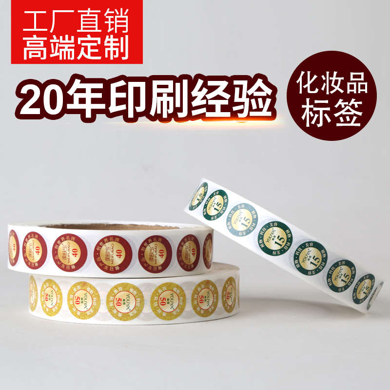 不干胶标签定做 卷筒装标贴纸印刷 彩色透明PVC商标logo定制厂家