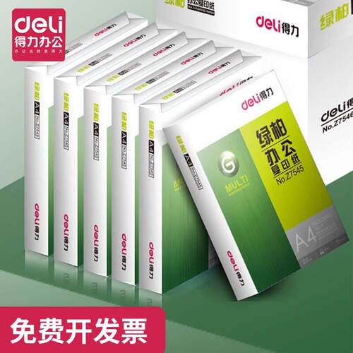 影印纸A4纸包邮打印A4纸白纸70g办公a3纸单肩包500张双面打印木浆
