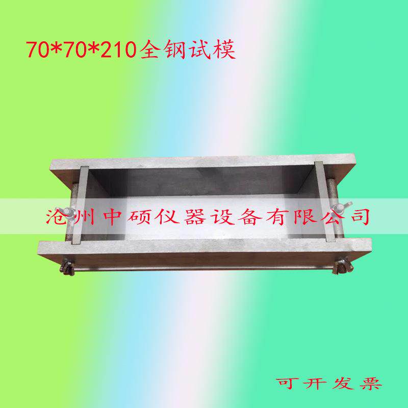 70*70*210钢模,外表mo光,可拆卸混凝土抗折试模