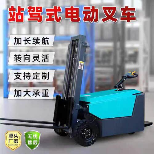 站驾式电动叉车1吨液压升降搬运1.5吨配重站立2吨堆车耐用防爆