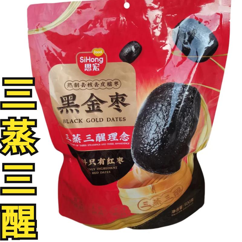 新品思宏黑金枣去皮去核红枣蒸枣黑枣独立包装网红办公室休闲零食
