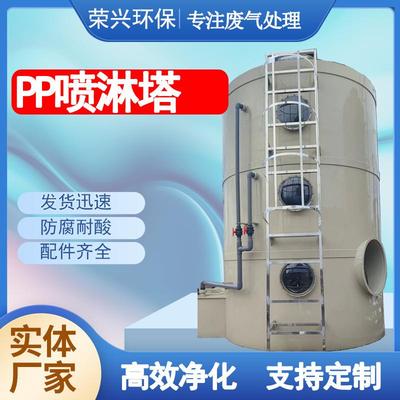 广东生产厂家PP喷淋塔 PPS阻燃塔 PP吸收塔 PP废气塔PP化气塔PP塔