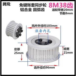 精加工标准选孔同步带轮 8M38齿 齿宽21 免键涨紧轮