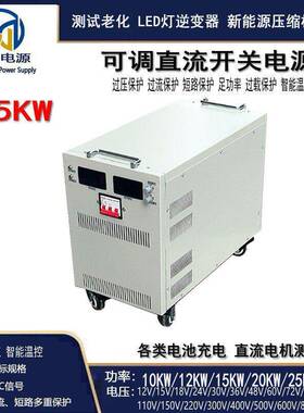 15KW15000W大功率可调稳压电源60V80V90V100V110V120V600V800V