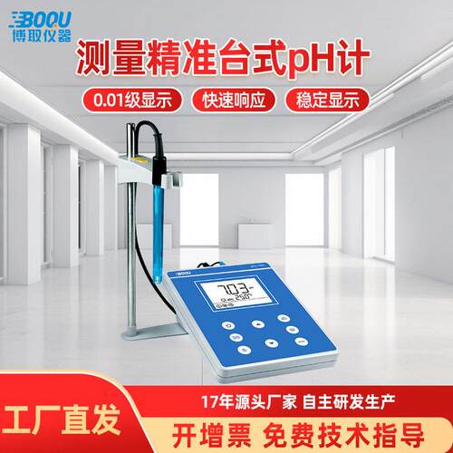 精度台式PH计手持实验室酸度计工业级电极传感器精度