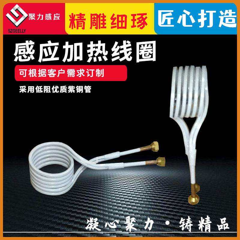 来图设计淬火感应圈 紫铜管绕制铜线圈 加热喷水同步感应加热圈