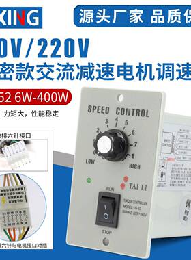 TAILI台力正品调速器US-52智能220V交流调速电机控制器200w110v