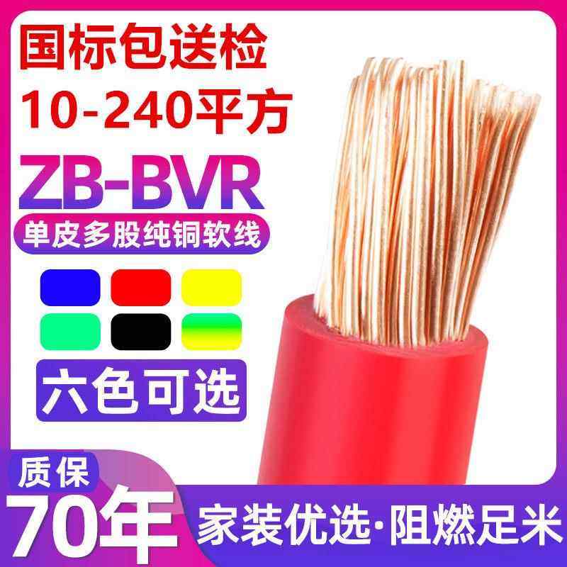 阻燃BVR10平方铜芯电线国标16电缆线25 35 50 70多股铜线软线家装