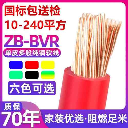 阻燃BVR10平方铜芯电线国标16电缆线25 35 50 70多股铜线软线家装