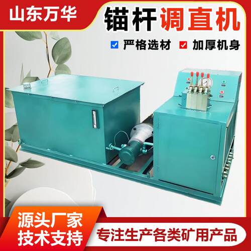 锚杆调直机废旧锚杆调直修复校正机矿用锚杆调直机