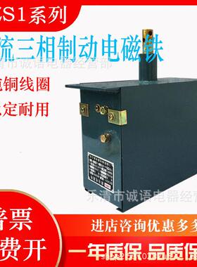 MZS1-15H交流制动电磁铁MZS1-45HMZS1A-45HMZS1-25H制动电磁铁