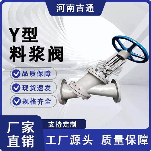 厂家供应 手动蒸汽氧化铝厂用 耐高压 料浆阀Y型料浆阀