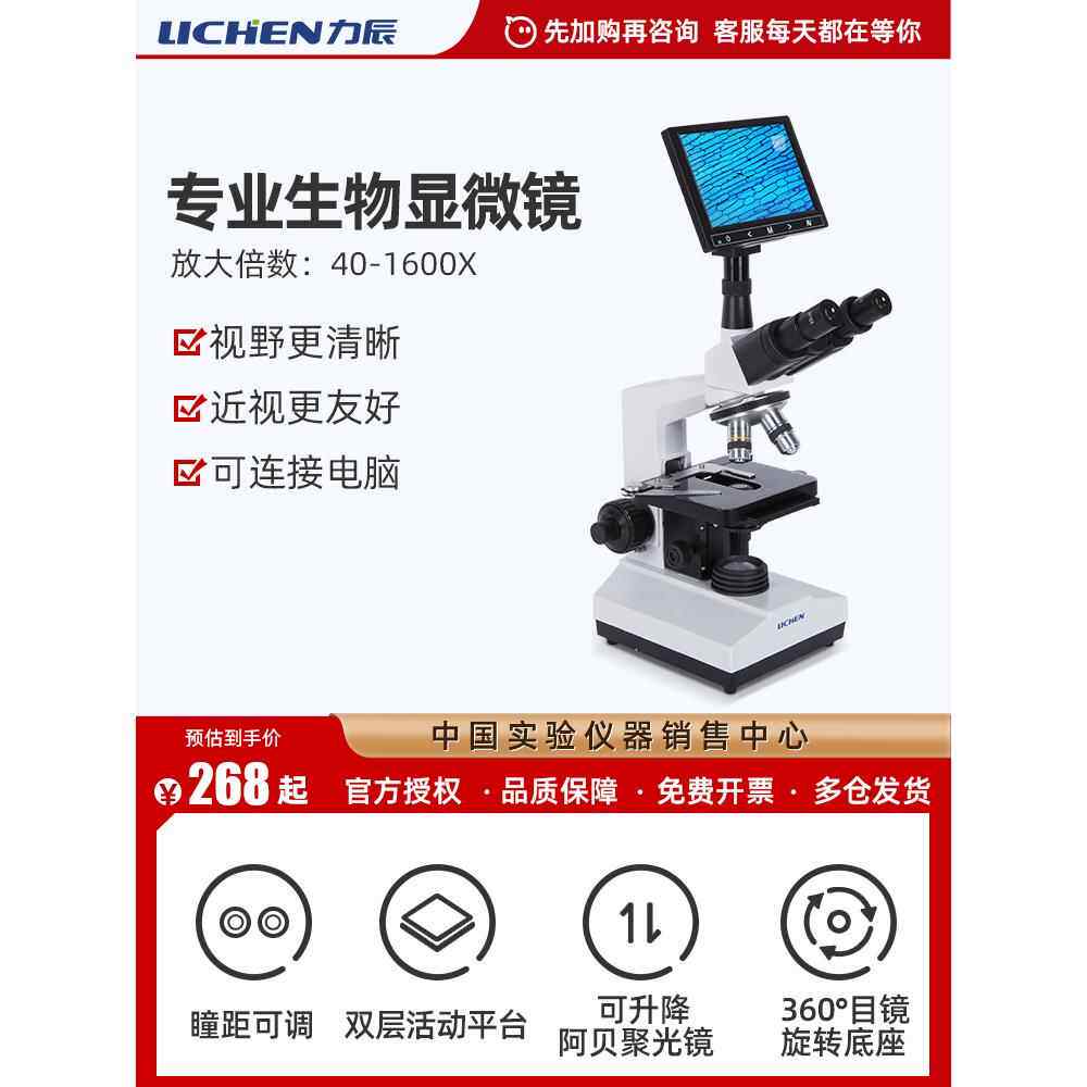 力辰科技电子生物显微镜一滴血检测仪器实验室专业级高清显微镜