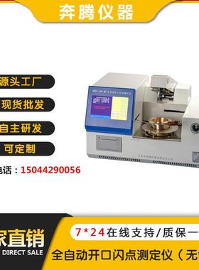 BWKS-109全自动开口闪点测定仪无气源开口闪点测试试验仪器