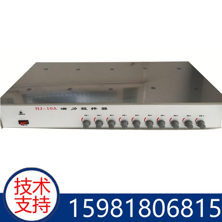 实验室HJ-10-A磁力搅拌器厂家直销包邮
