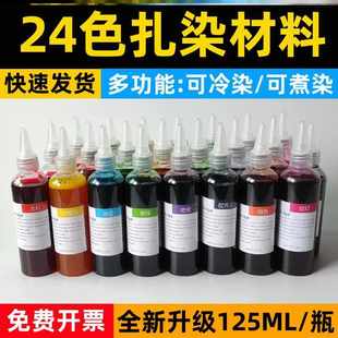 材料24色diy材料包套餐煮染料幼儿园区角美术颜料 扎染工具套装