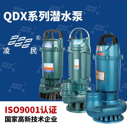 外贸款QDX清水污水潜水泵农用灌溉浇地抽水泵小型220v污水泵