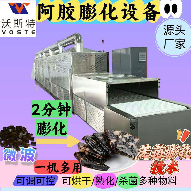 源头工厂阿胶丁膨化设备 阿胶珠膨化生产线 供应微波烘干机