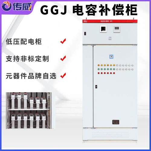 GGJ低压成套配电柜智能无功电容补偿柜进线柜出线柜配电柜厂家