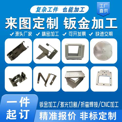 Q235铁板激光切割铝板不锈钢板折弯焊接机箱金属件定做钣金件加工