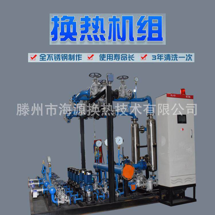 厂家供应智能洗浴供暖供暖系统蒸汽水换热机组无人值守换热站