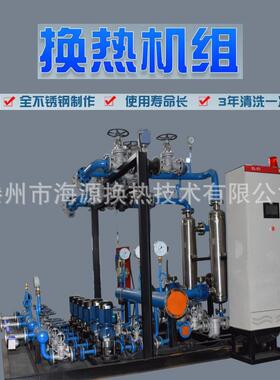 供应智能洗浴供暖供暖系统蒸汽水换热机组无人值守换热站