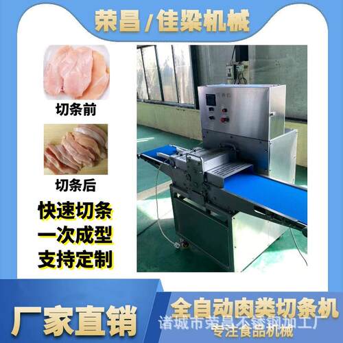 全自动鲜肉切条机猪肉牛肉鸡胸肉切条设备鸡柳牛肉条切条机
